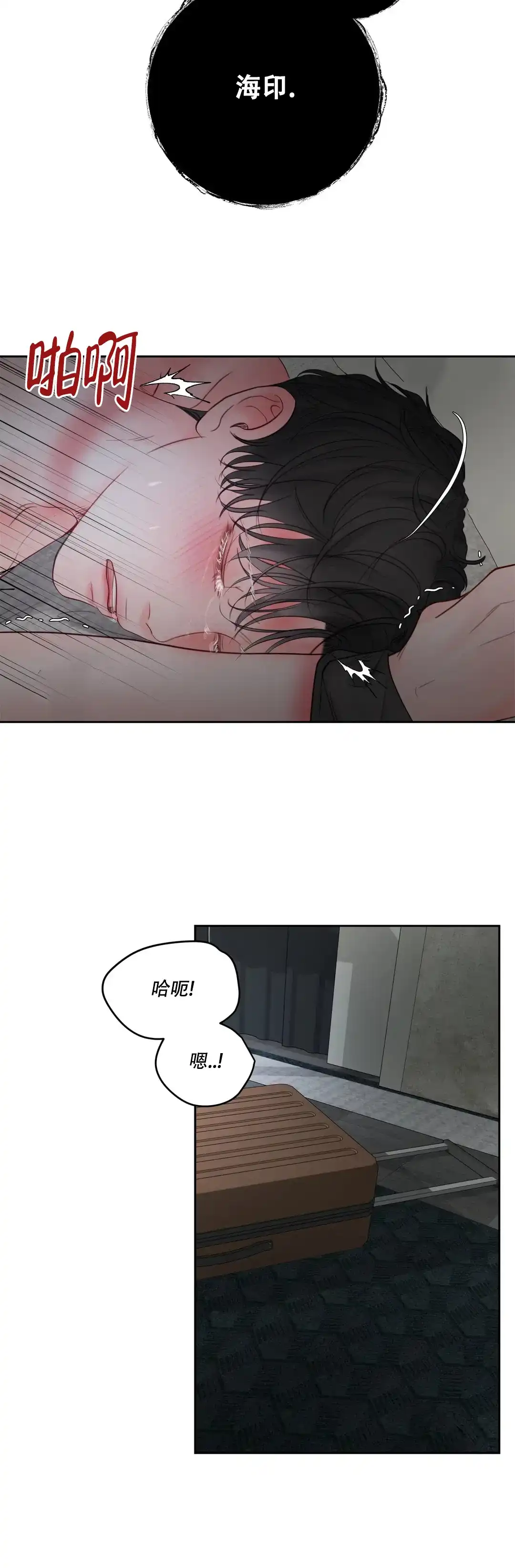 《地狱使者》第4话 第7页