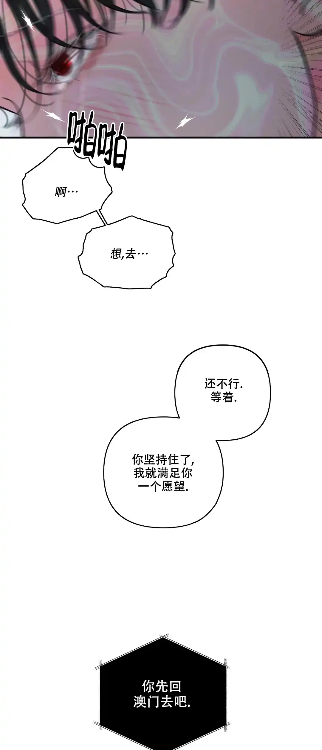 《地狱使者》第4话 第3页