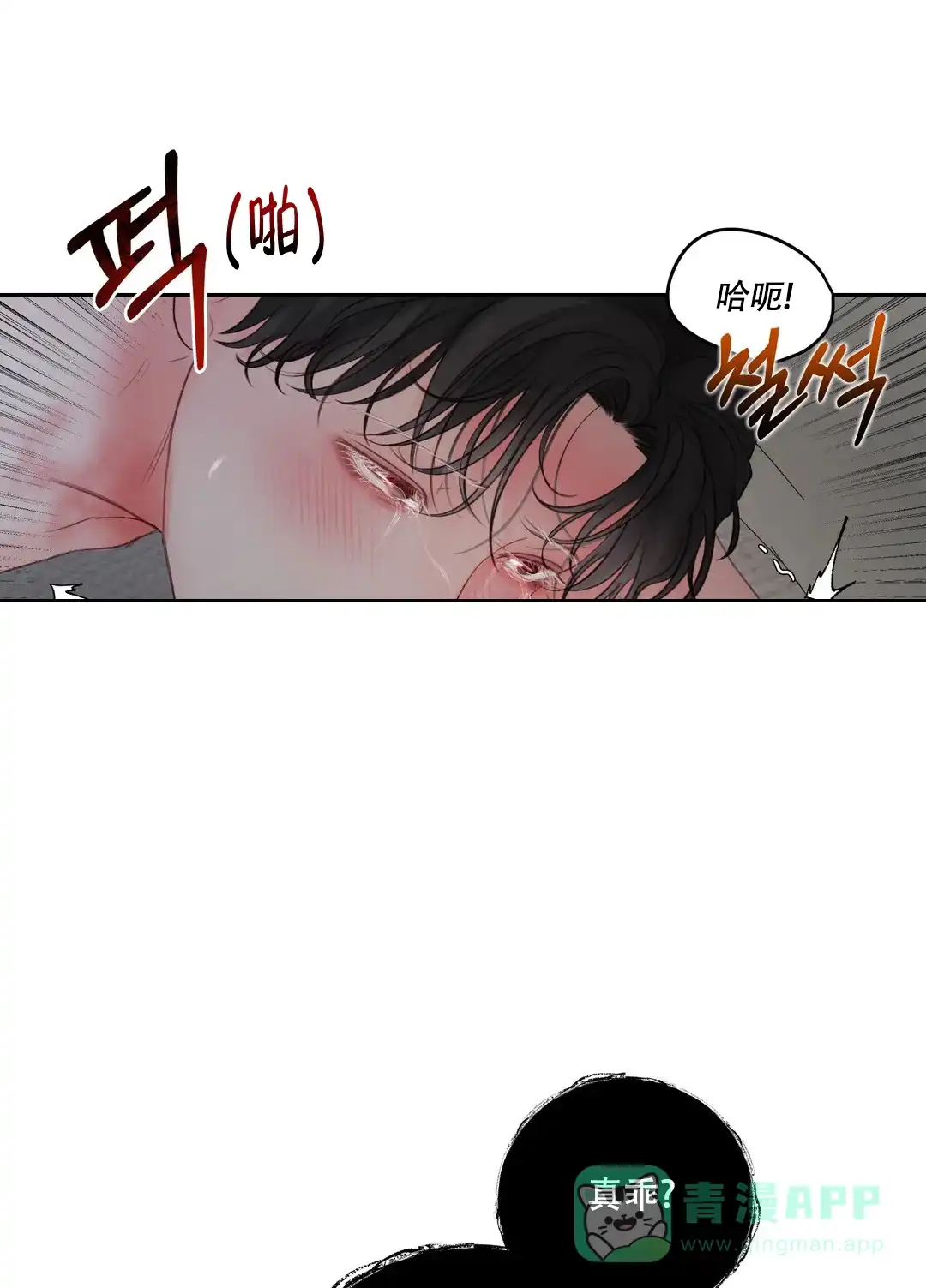 《地狱使者》第4话 第6页
