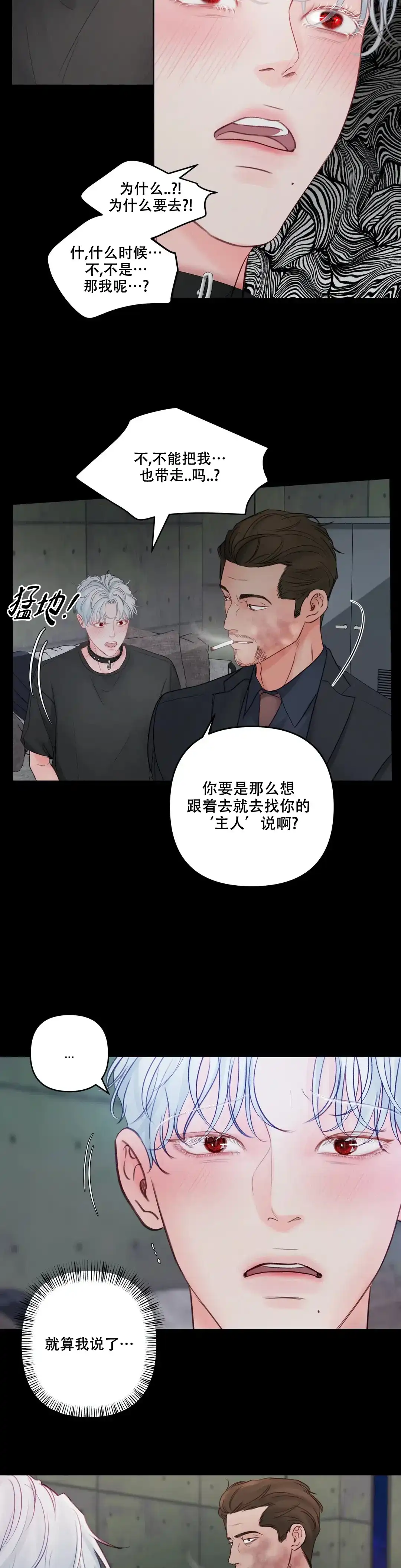 《地狱使者》第5话 第4页