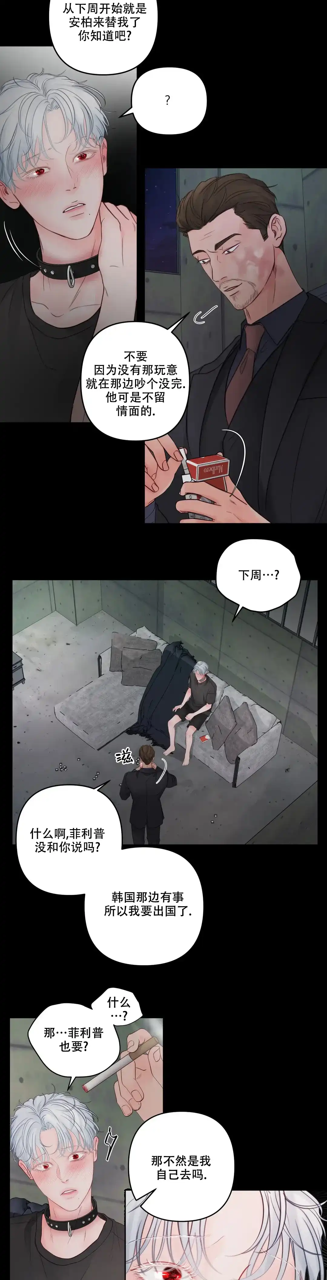 《地狱使者》第5话 第3页