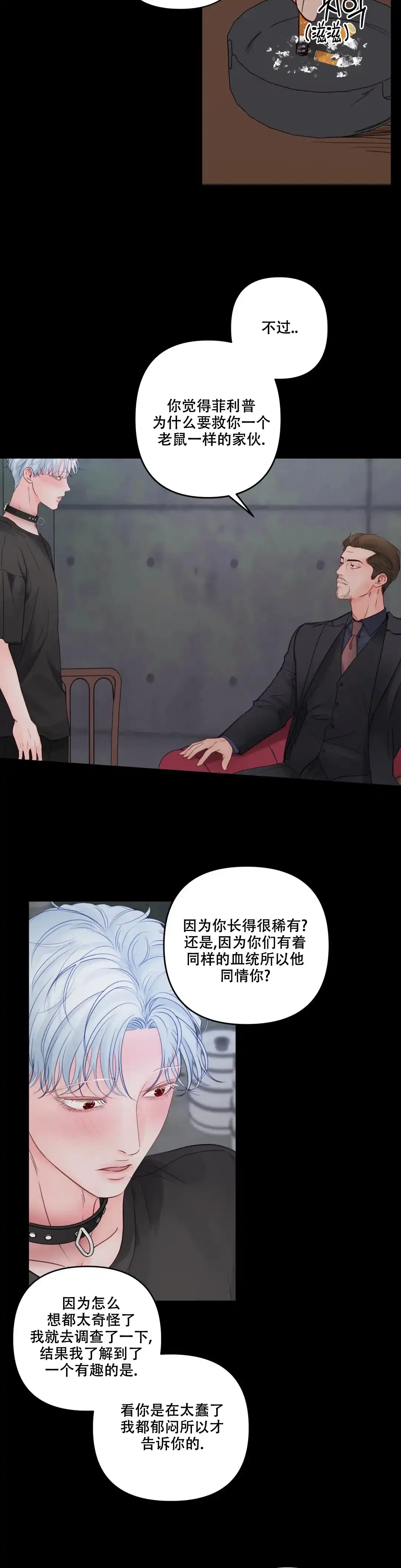 《地狱使者》第5话 第8页