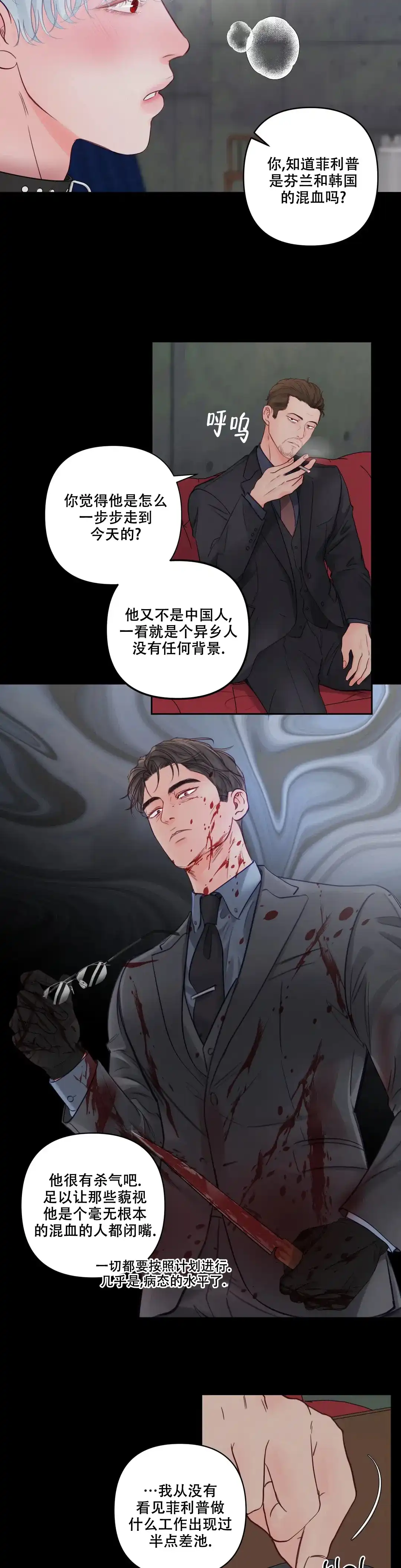 《地狱使者》第5话 第7页