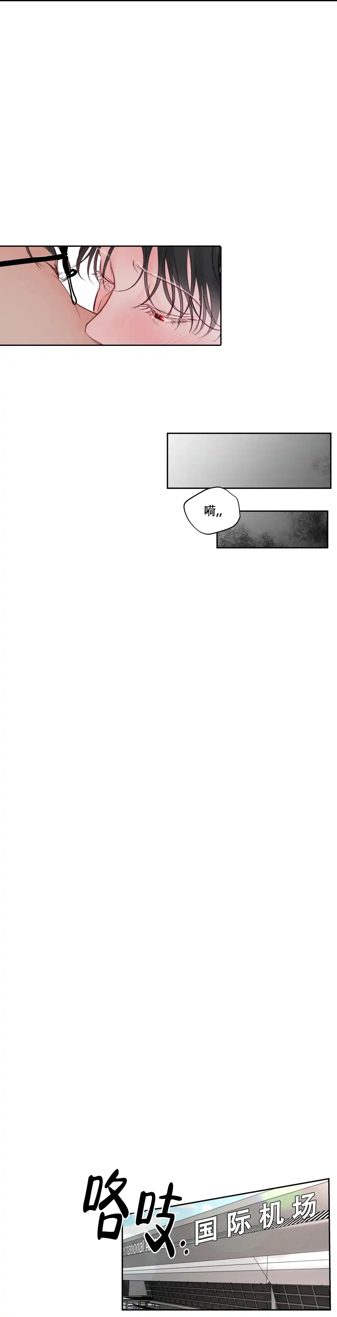 《地狱使者》第6话 第9页