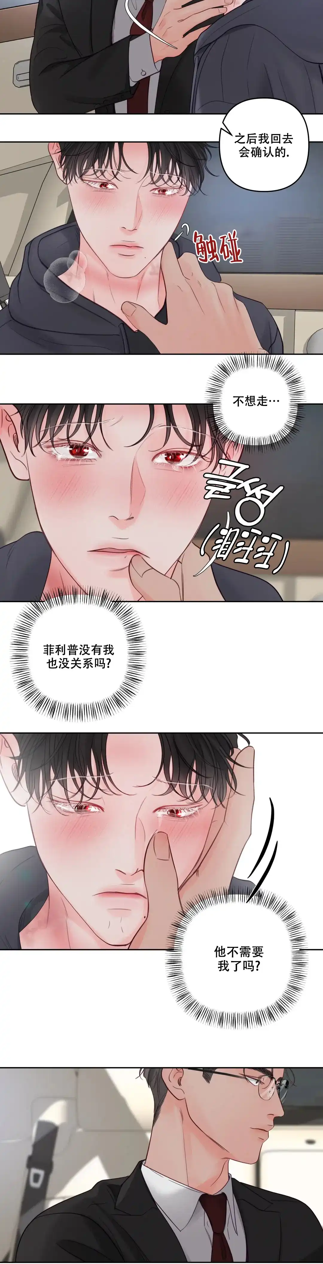 《地狱使者》第6话 第5页