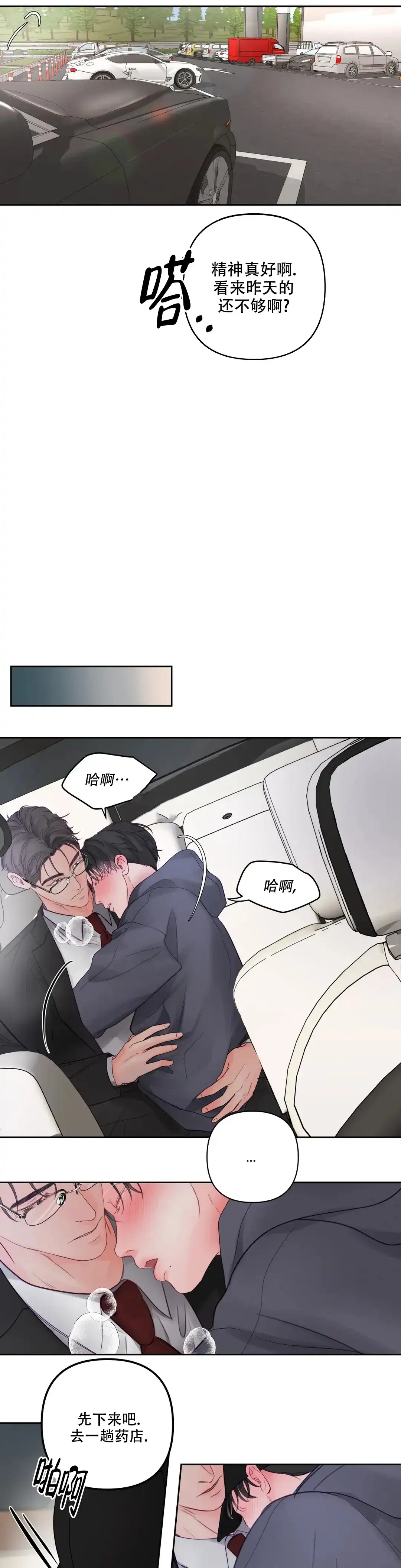 《地狱使者》第6话 第10页