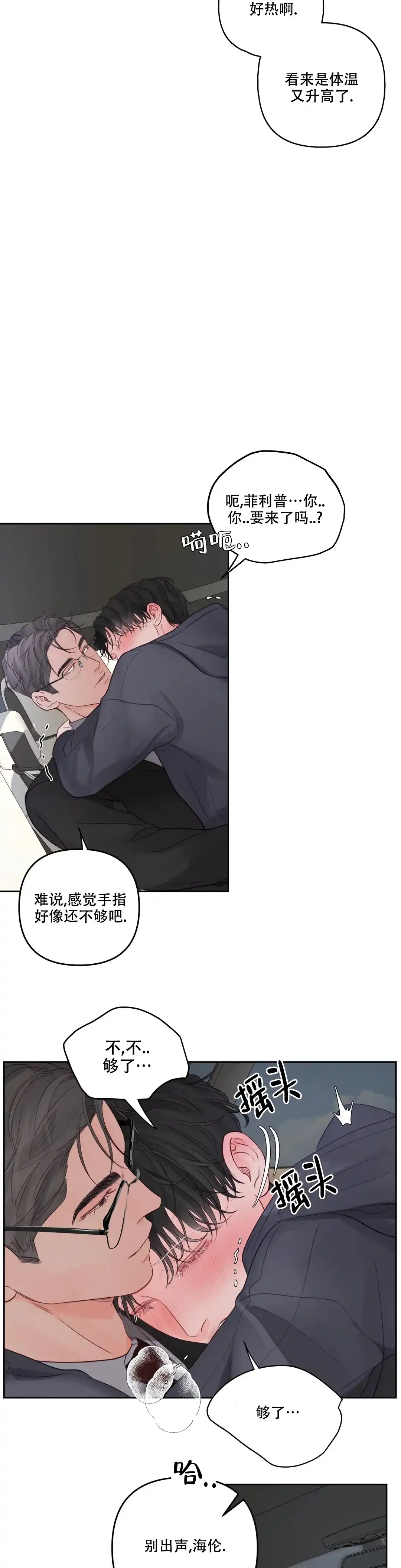 《地狱使者》第6话 第7页