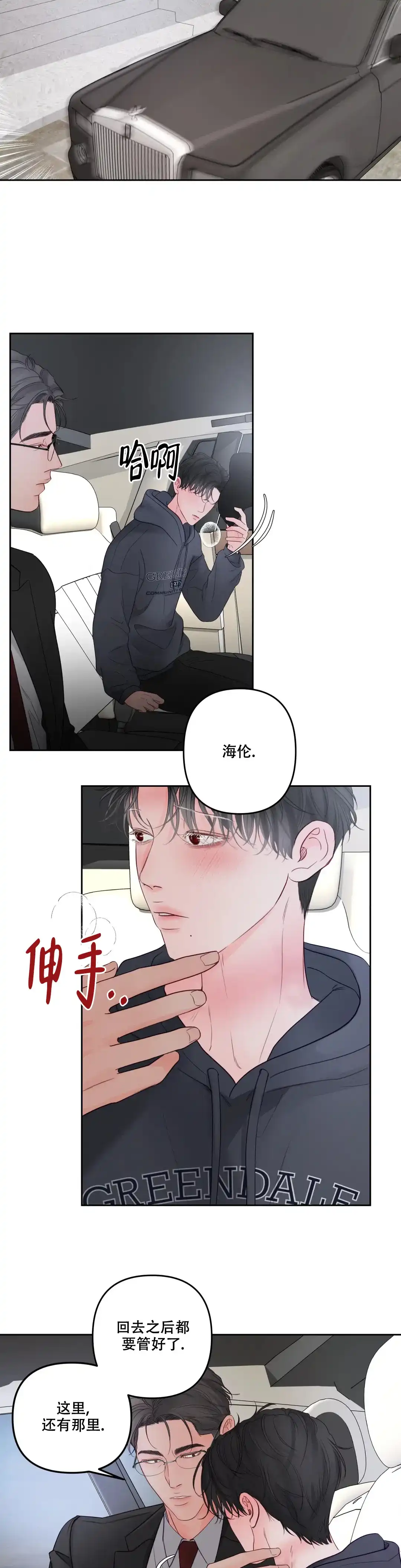 《地狱使者》第6话 第4页