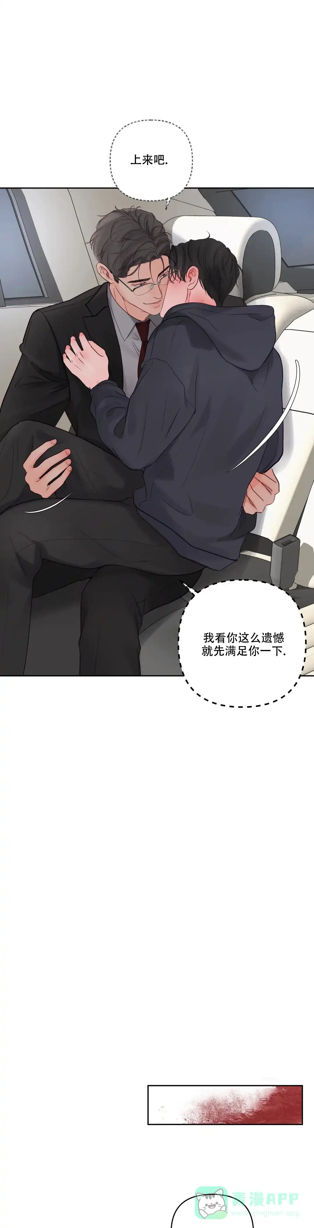 《地狱使者》第6话 第6页