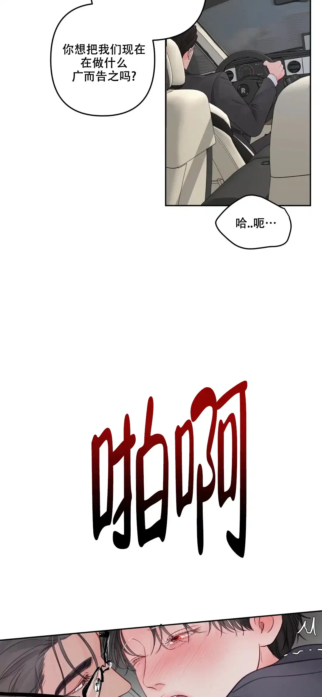 《地狱使者》第6话 第8页