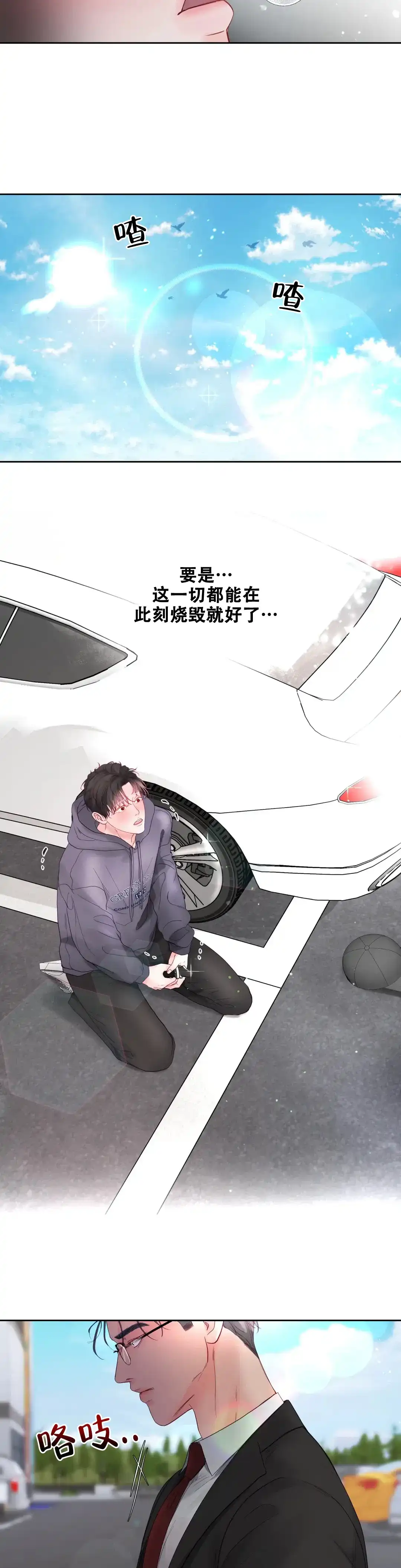 《地狱使者》第7话 第7页