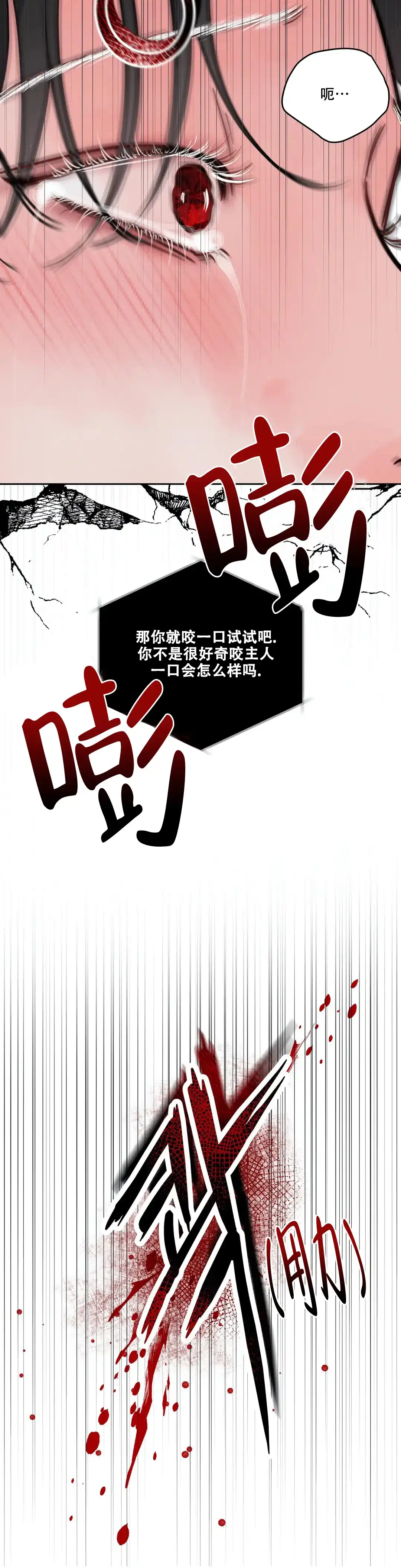 《地狱使者》第7话 第13页