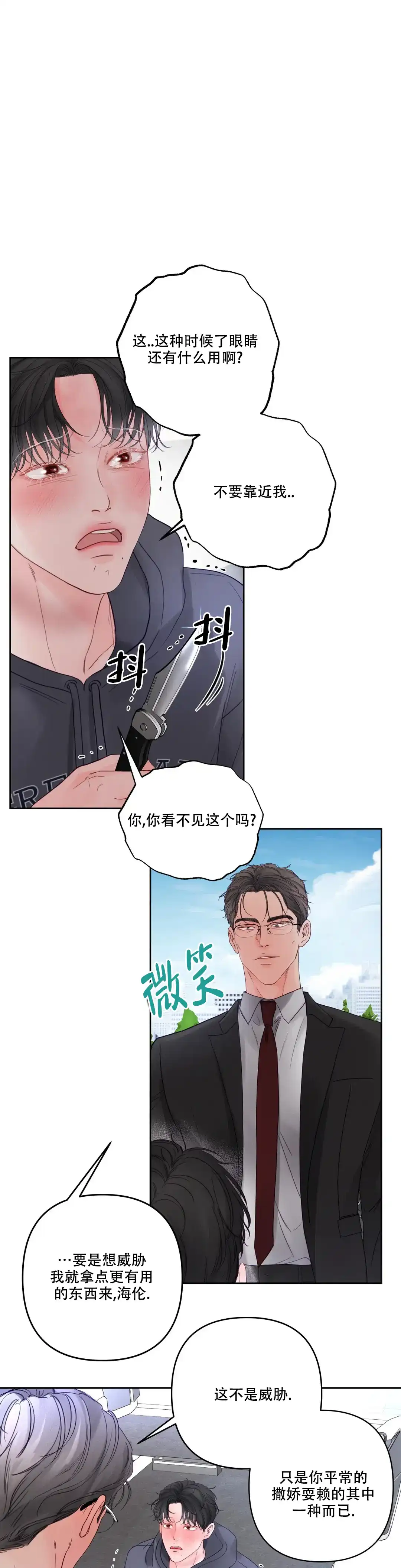 《地狱使者》第7话 第9页