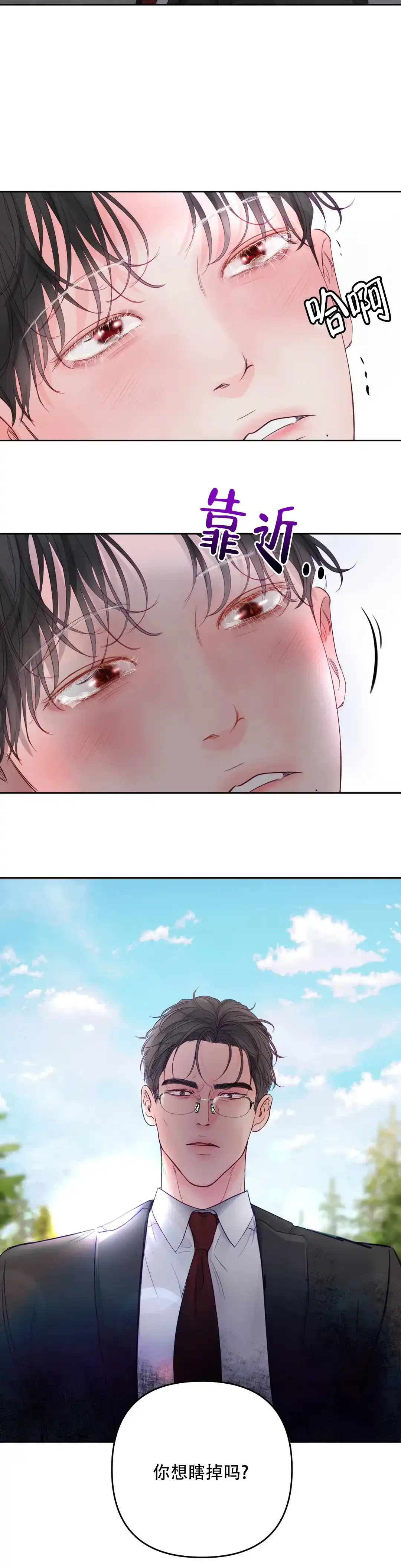 《地狱使者》第7话 第8页