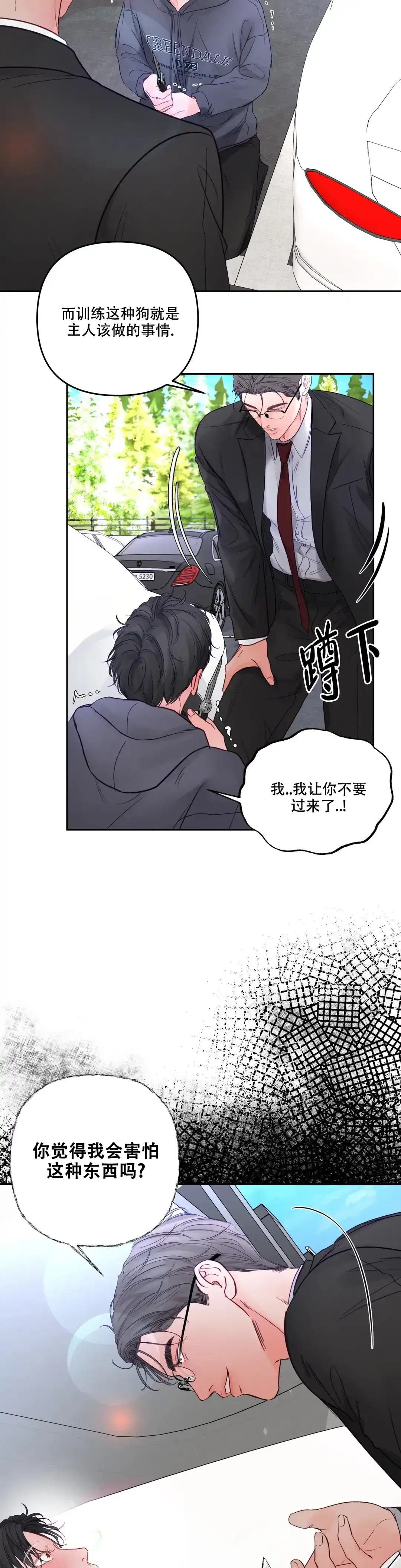 《地狱使者》第7话 第10页