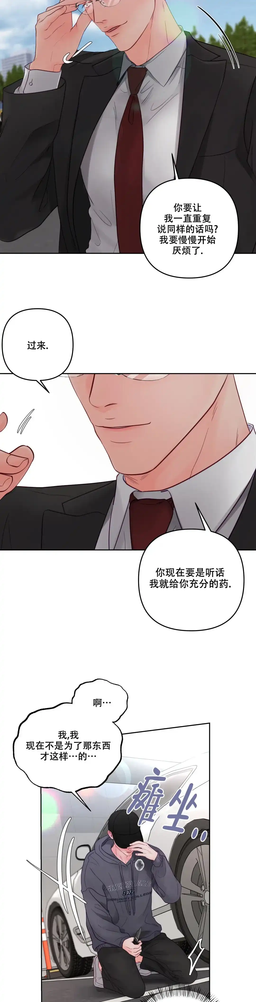 《地狱使者》第7话 第5页