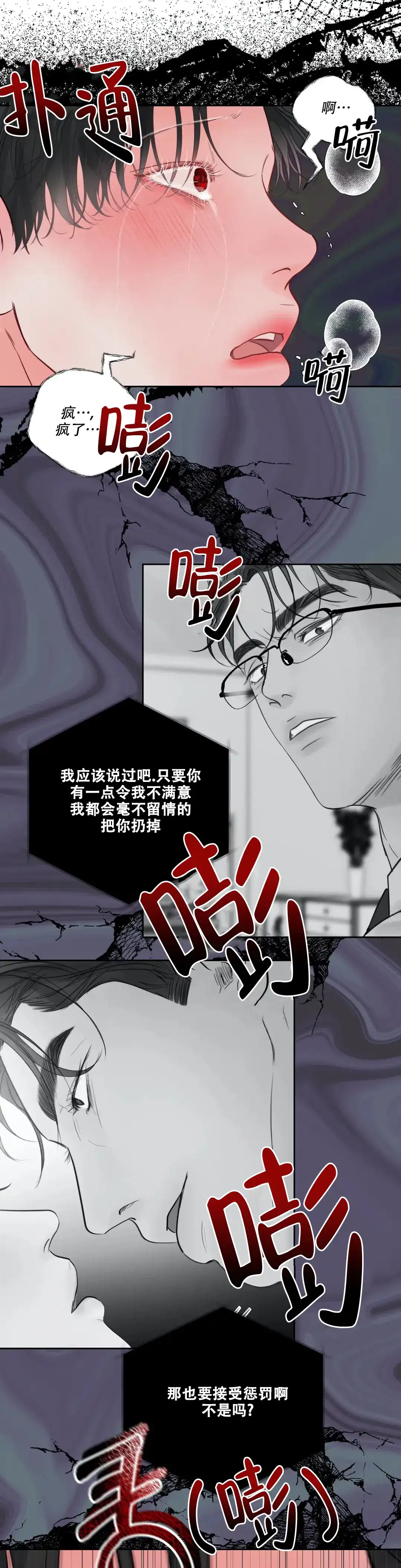 《地狱使者》第7话 第12页