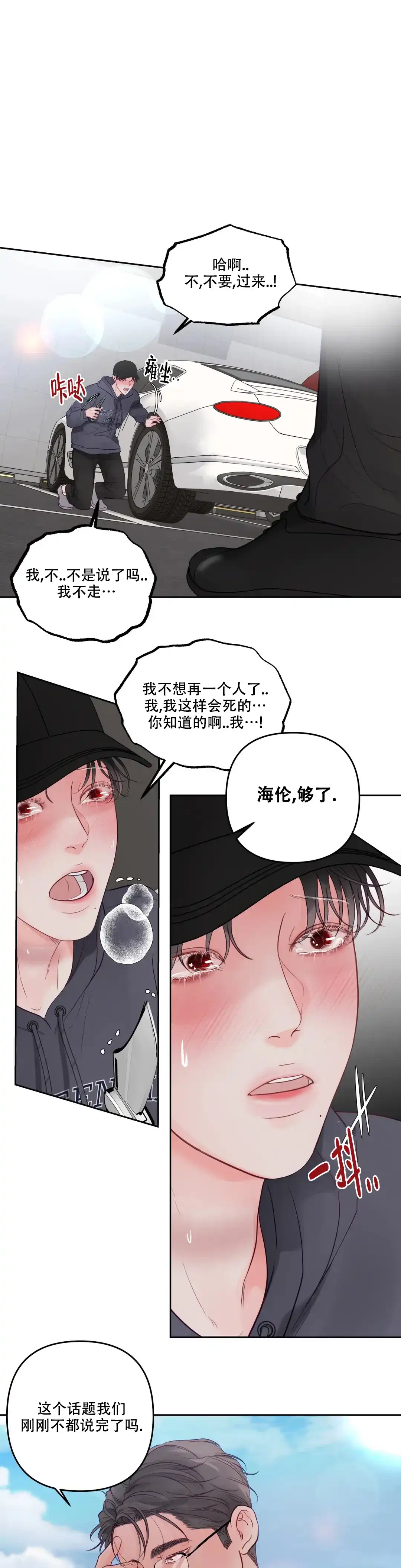 《地狱使者》第7话 第4页