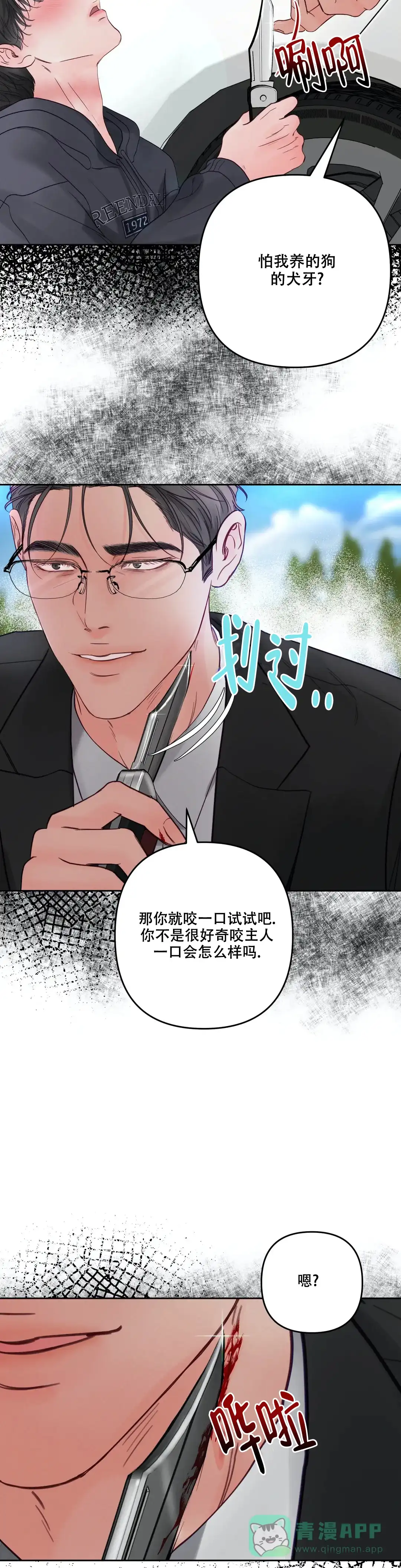 《地狱使者》第7话 第11页