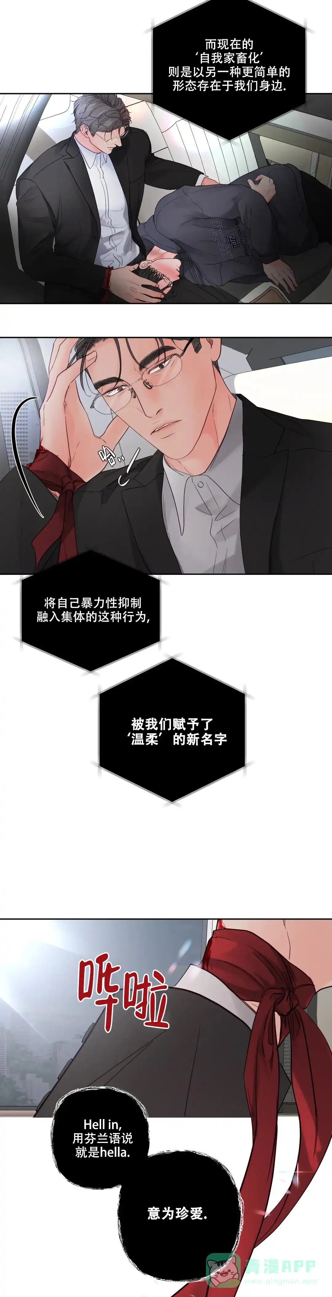 《地狱使者》第8话 第11页