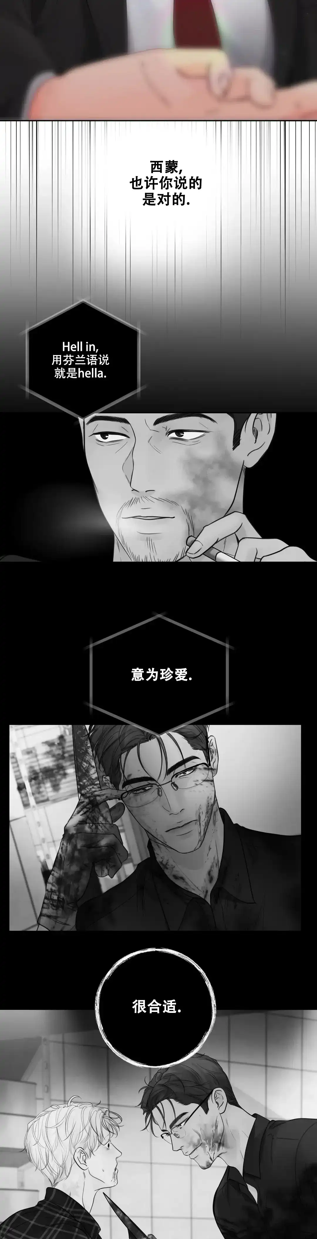 《地狱使者》第8话 第2页