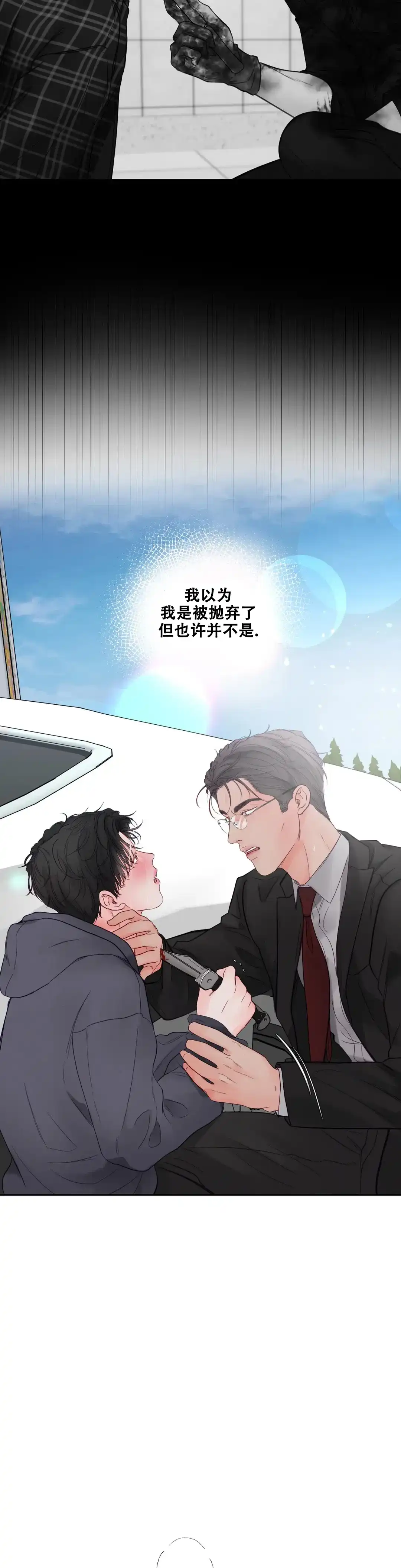 《地狱使者》第8话 第3页