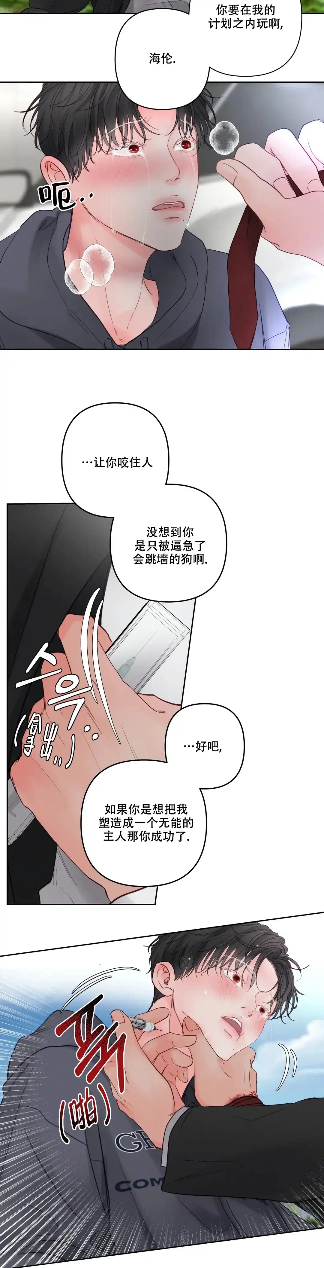 《地狱使者》第8话 第5页