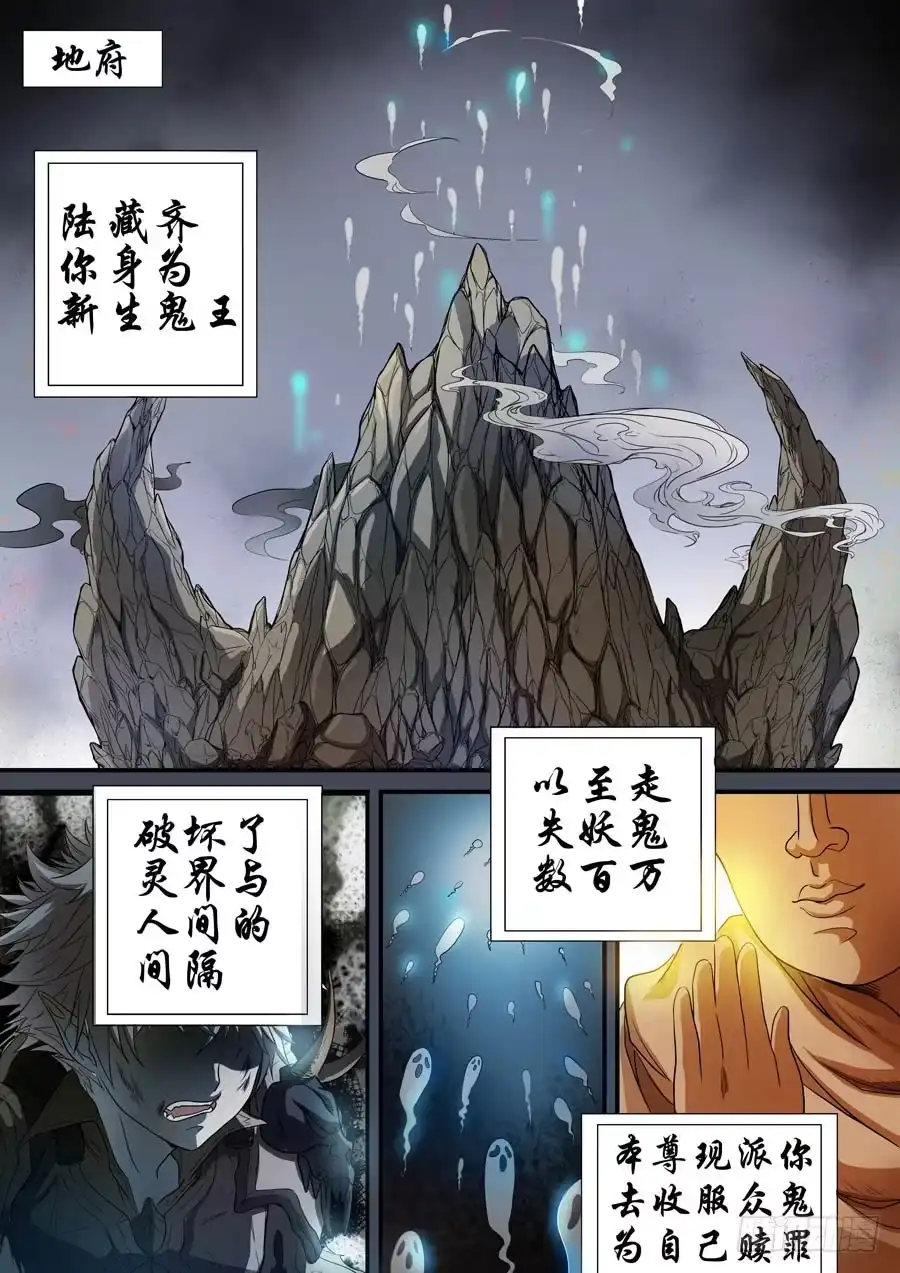《地藏齐天》第一回：陆藏齐 第1页
