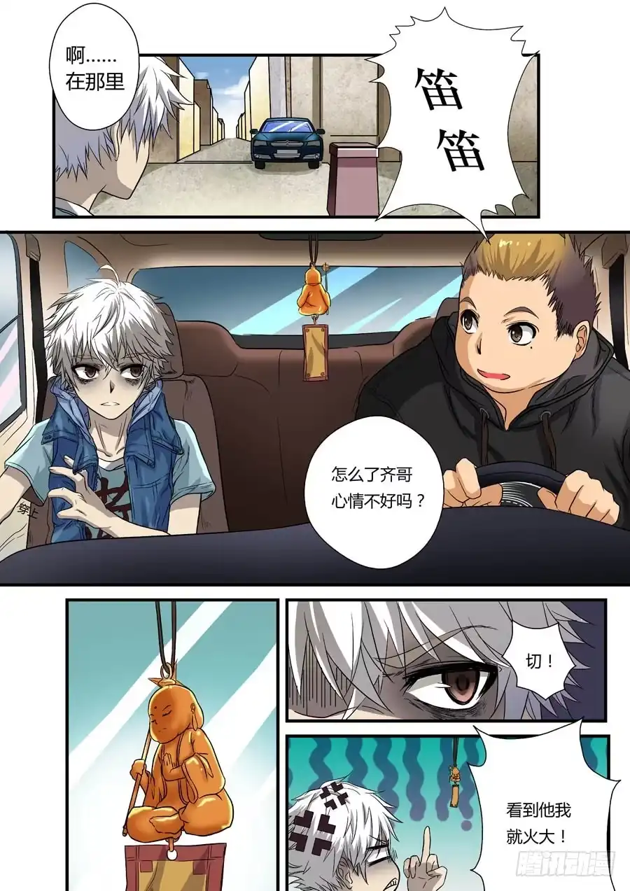 《地藏齐天》第一回：陆藏齐 第16页