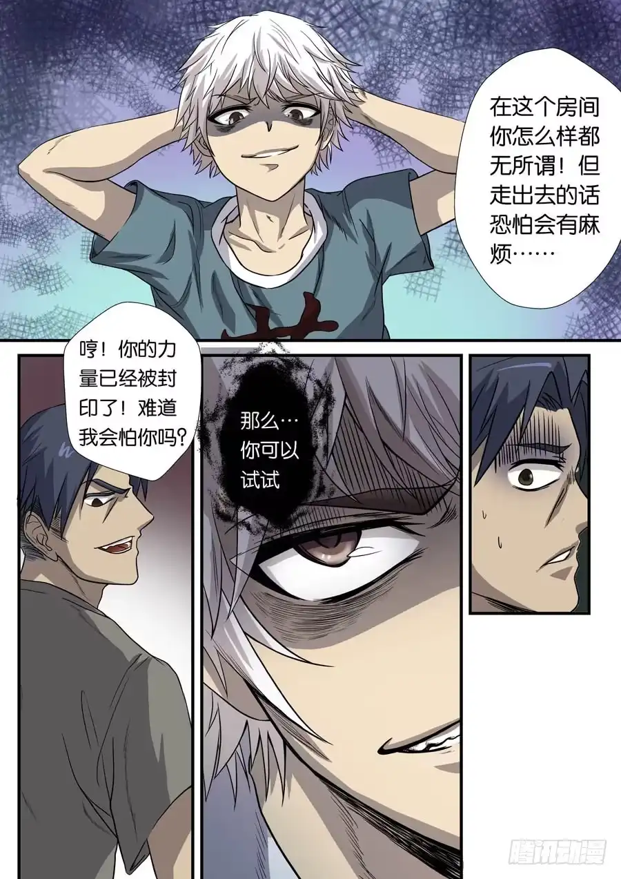 《地藏齐天》第一回：陆藏齐 第10页