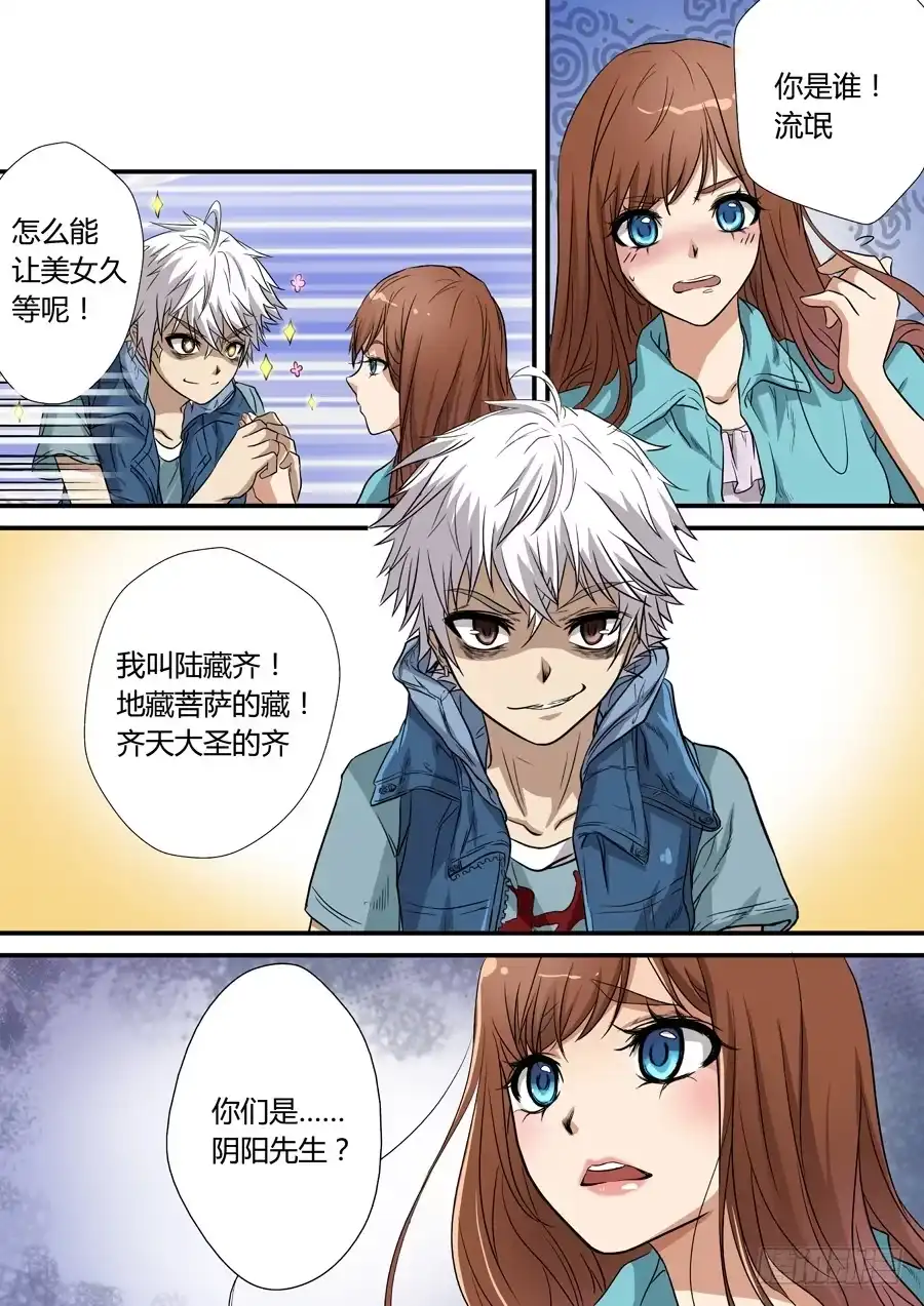 《地藏齐天》第一回：陆藏齐 第18页