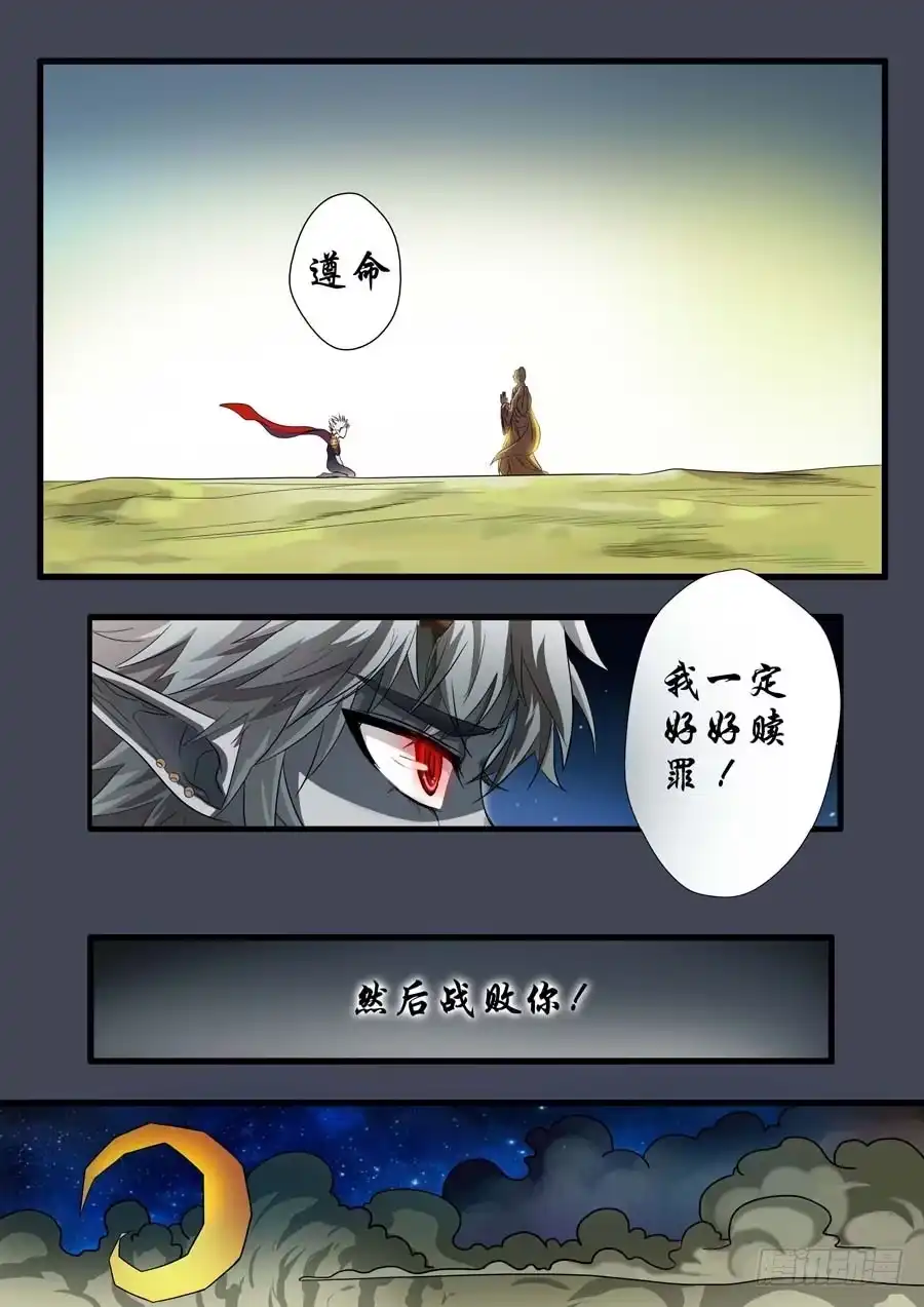 《地藏齐天》第一回：陆藏齐 第22页