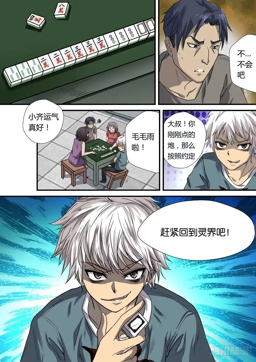 《地藏齐天》第一回：陆藏齐 第8页
