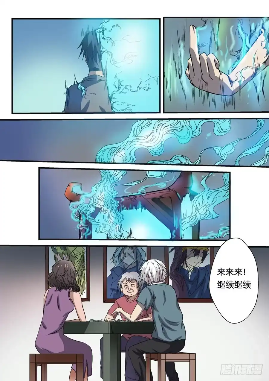 《地藏齐天》第一回：陆藏齐 第12页