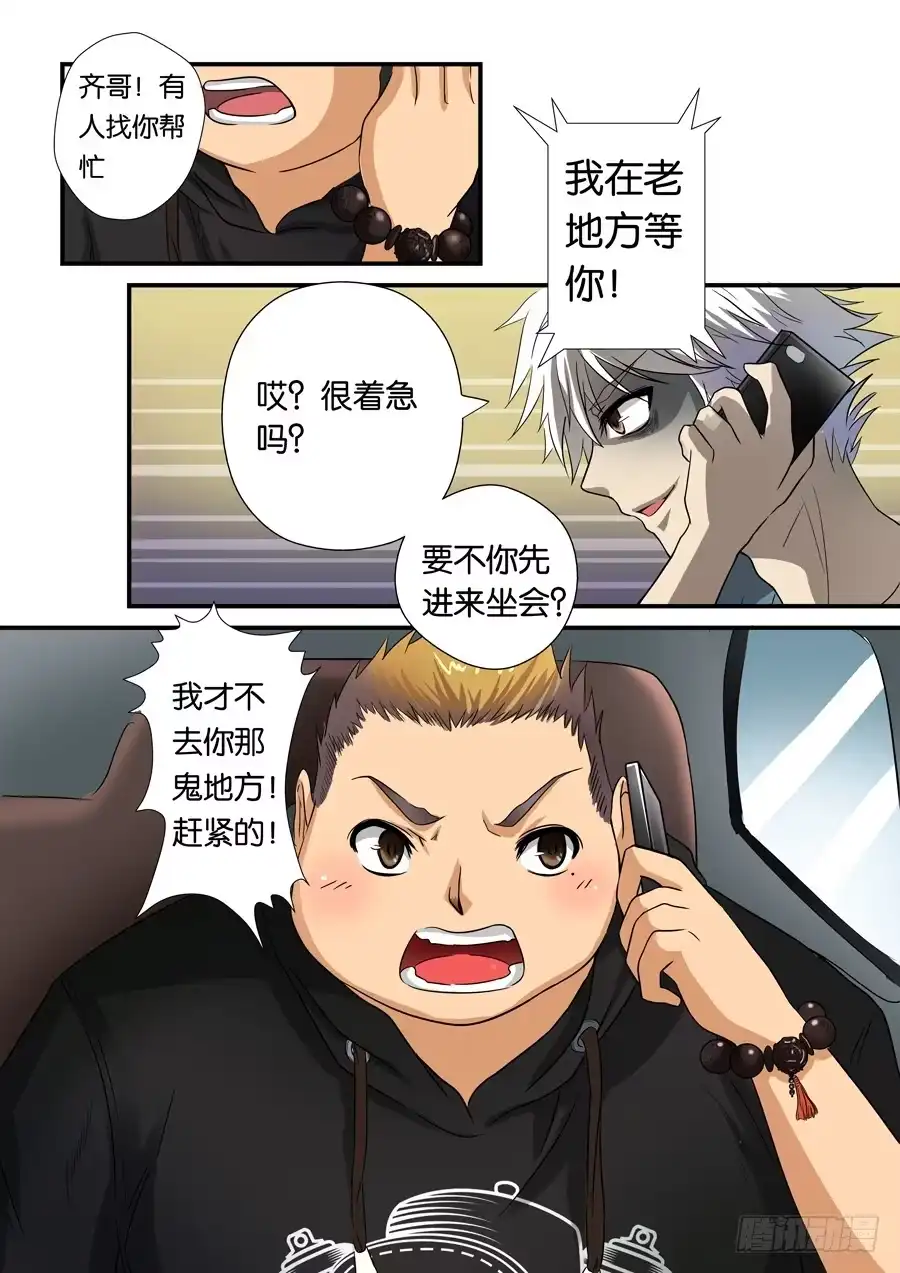 《地藏齐天》第一回：陆藏齐 第14页