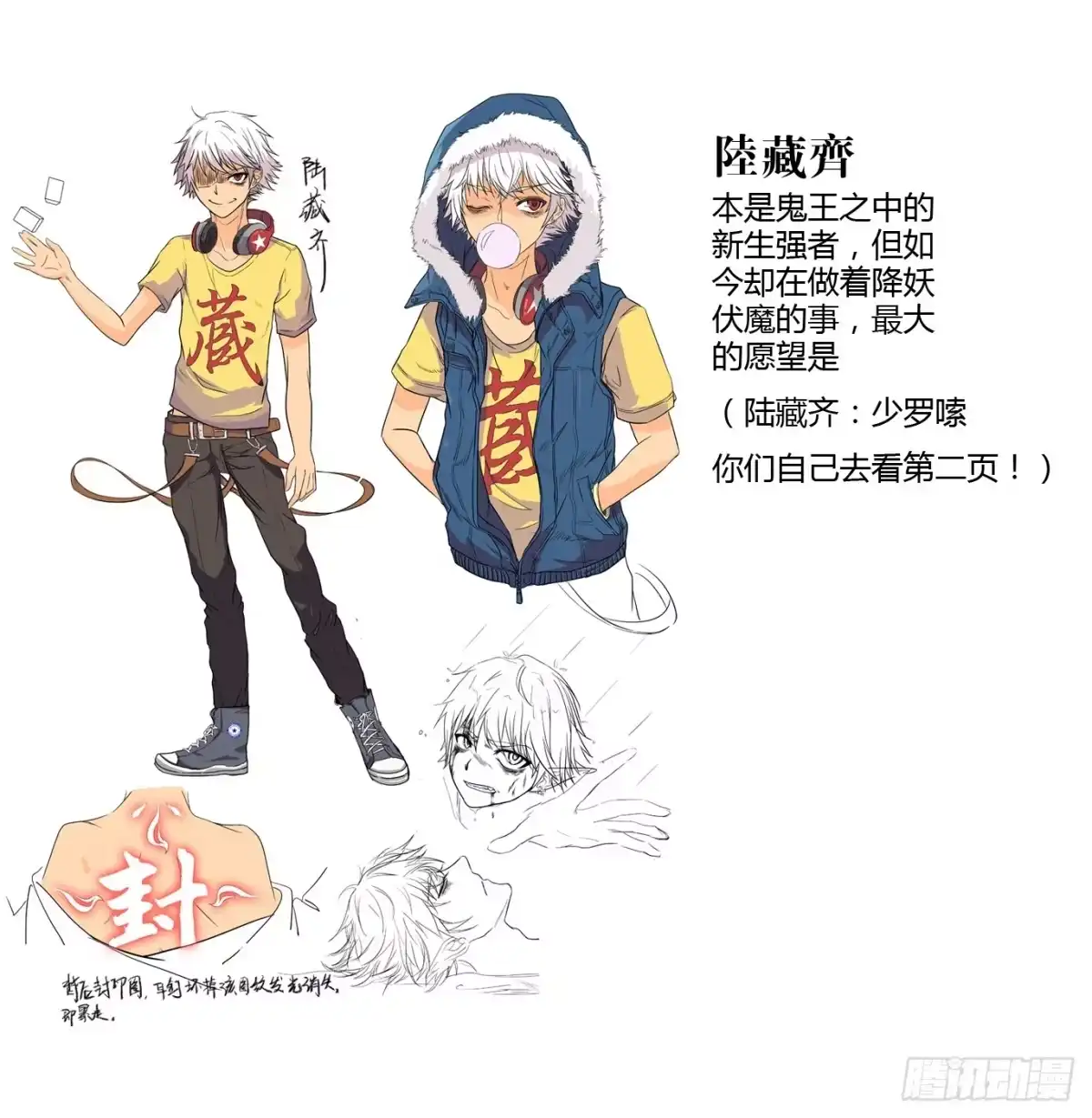 《地藏齐天》第一回：陆藏齐 第20页