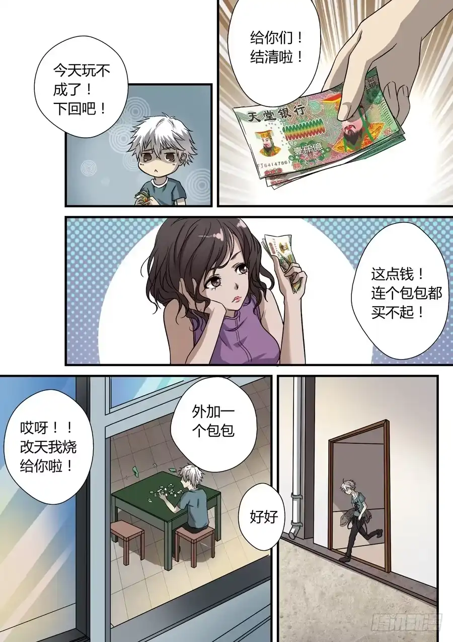 《地藏齐天》第一回：陆藏齐 第15页