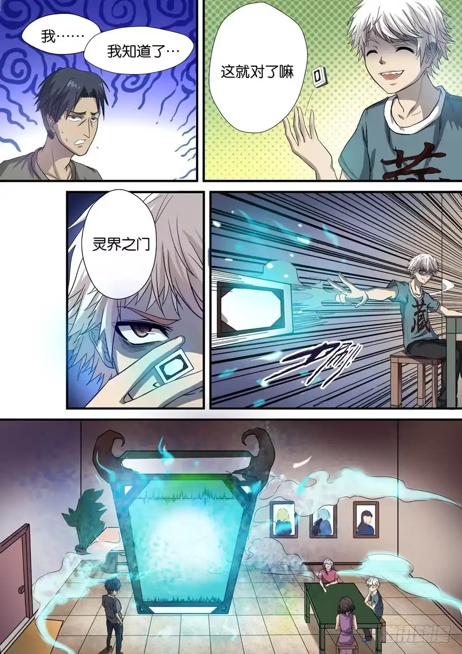 《地藏齐天》第一回：陆藏齐 第11页