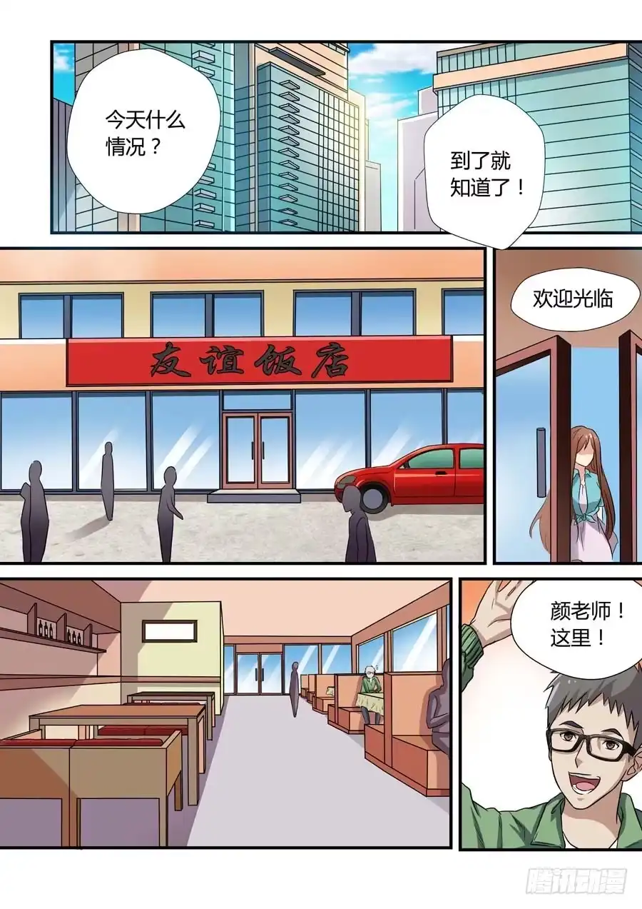 《地藏齐天》第一回：陆藏齐 第23页