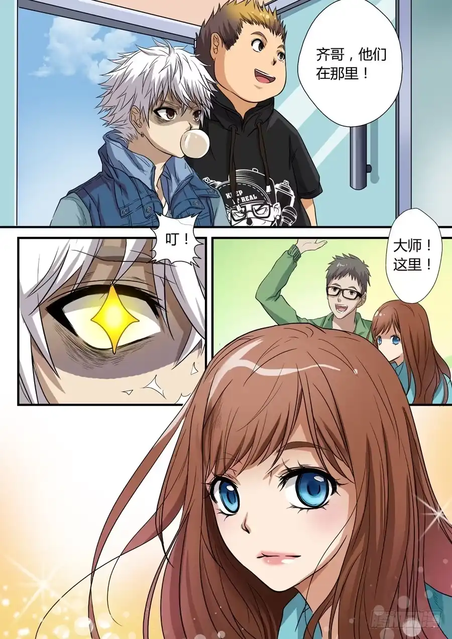 《地藏齐天》第一回：陆藏齐 第17页