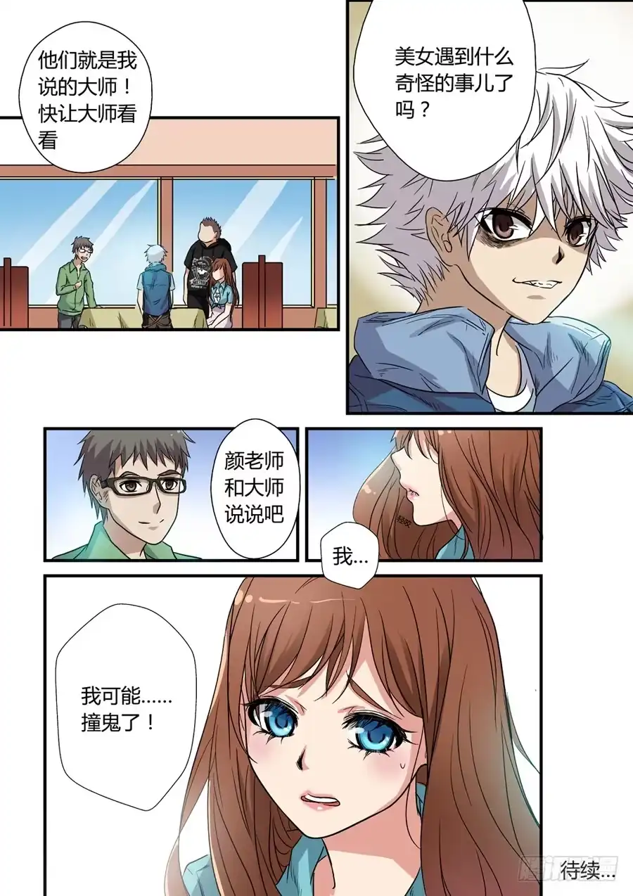 《地藏齐天》第一回：陆藏齐 第19页