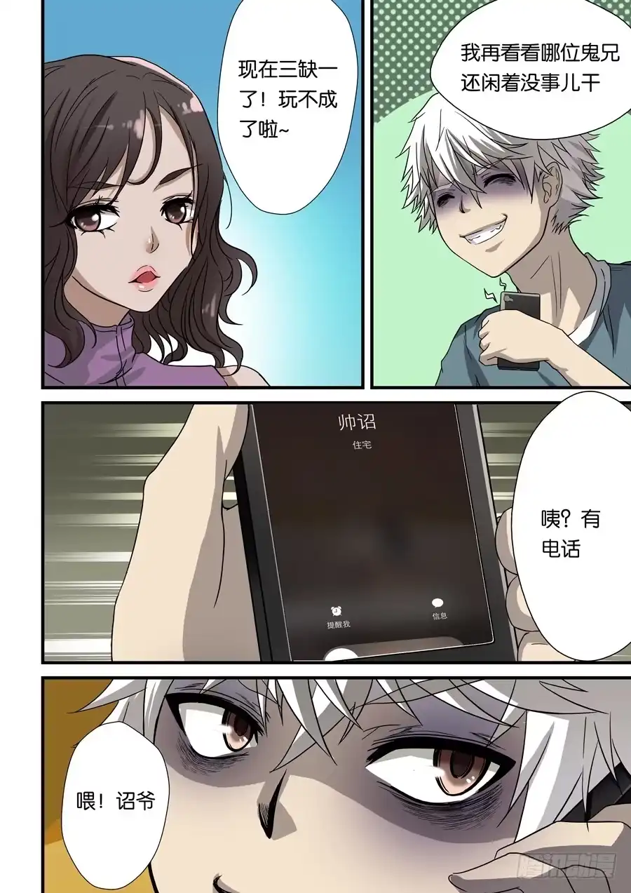 《地藏齐天》第一回：陆藏齐 第13页