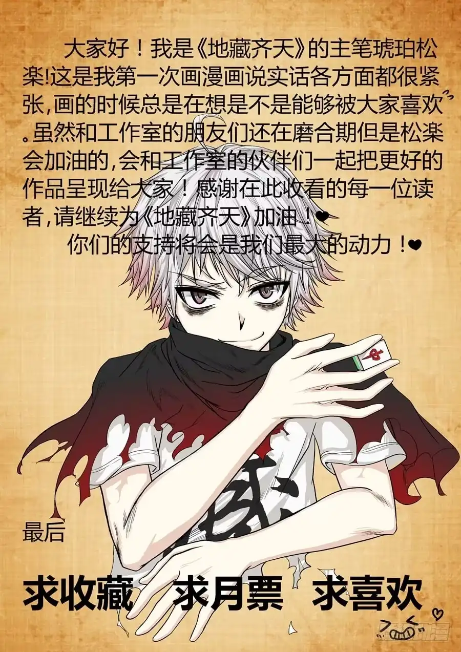 《地藏齐天》第一回：陆藏齐 第21页