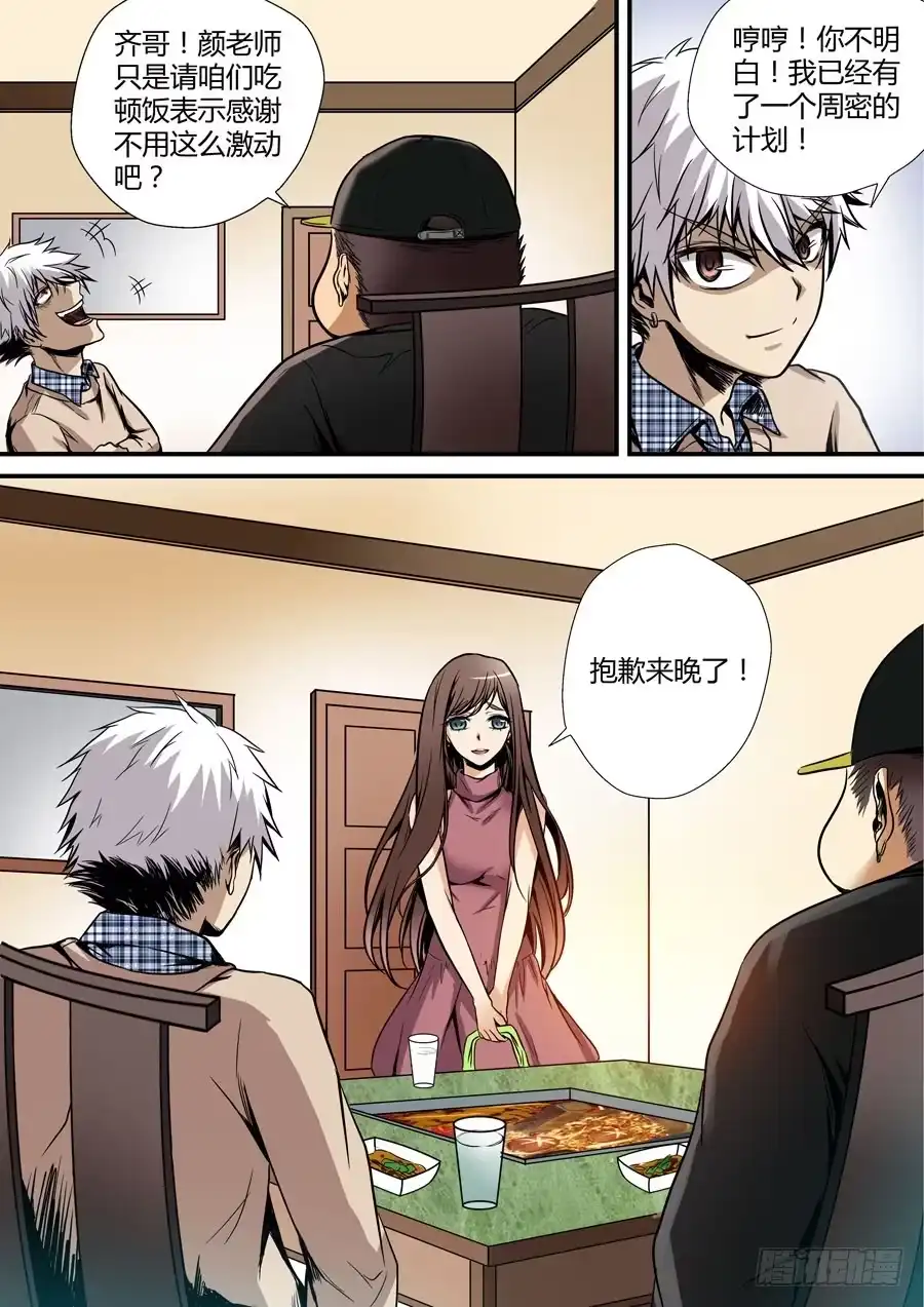 《地藏齐天》第六回：夜不归家的孩子 上 第5页