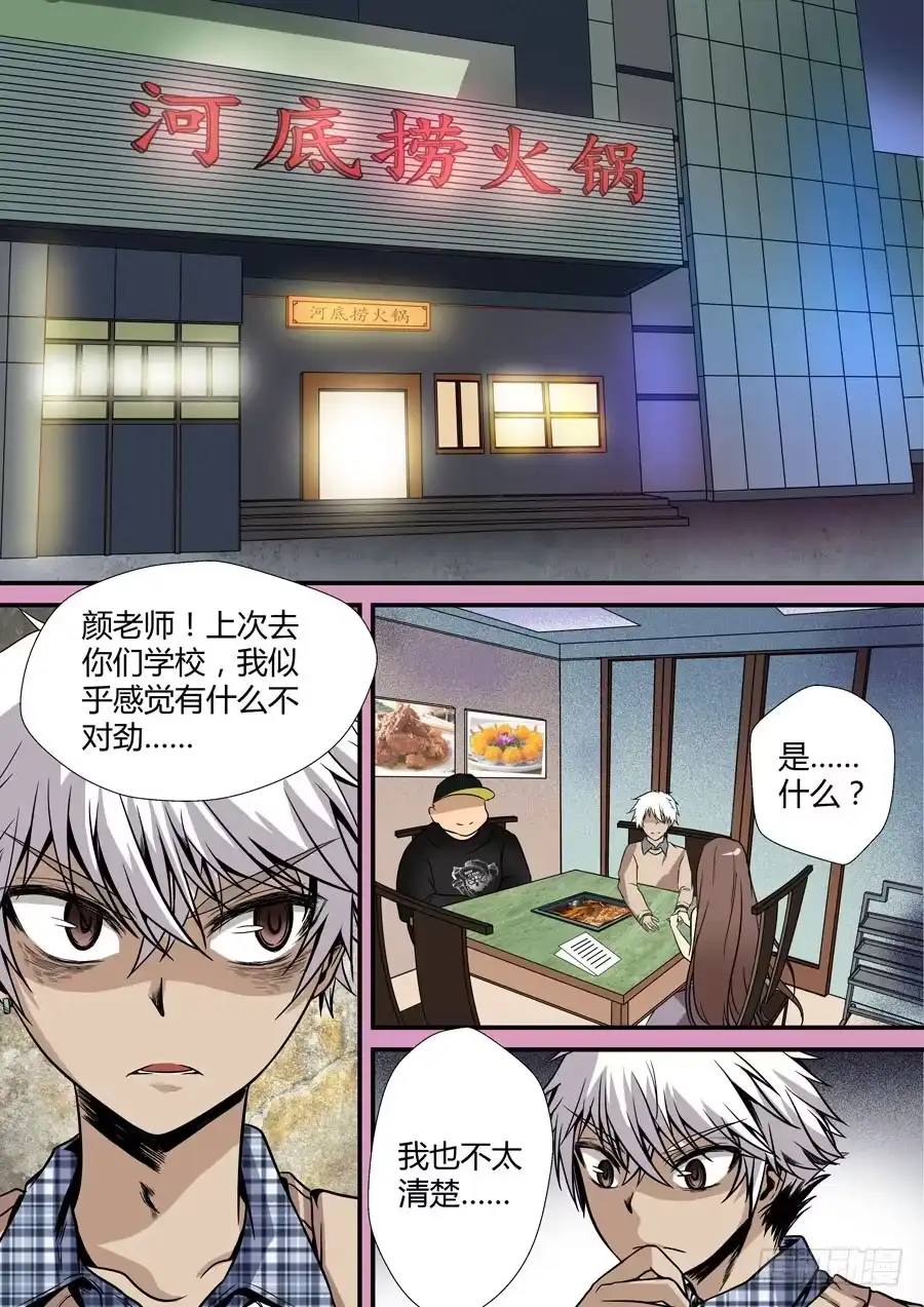 《地藏齐天》第六回：夜不归家的孩子 上 第3页