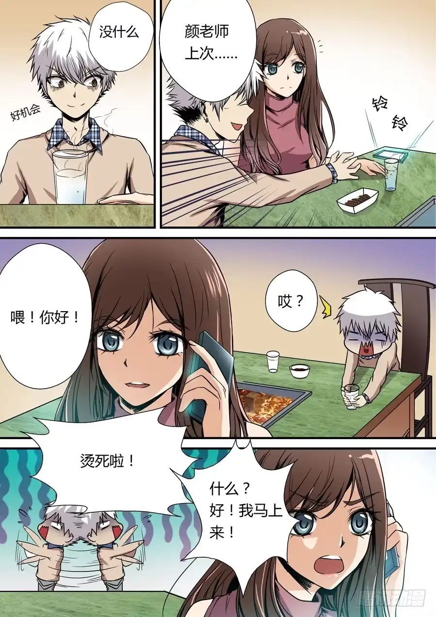 《地藏齐天》第六回：夜不归家的孩子 上 第6页