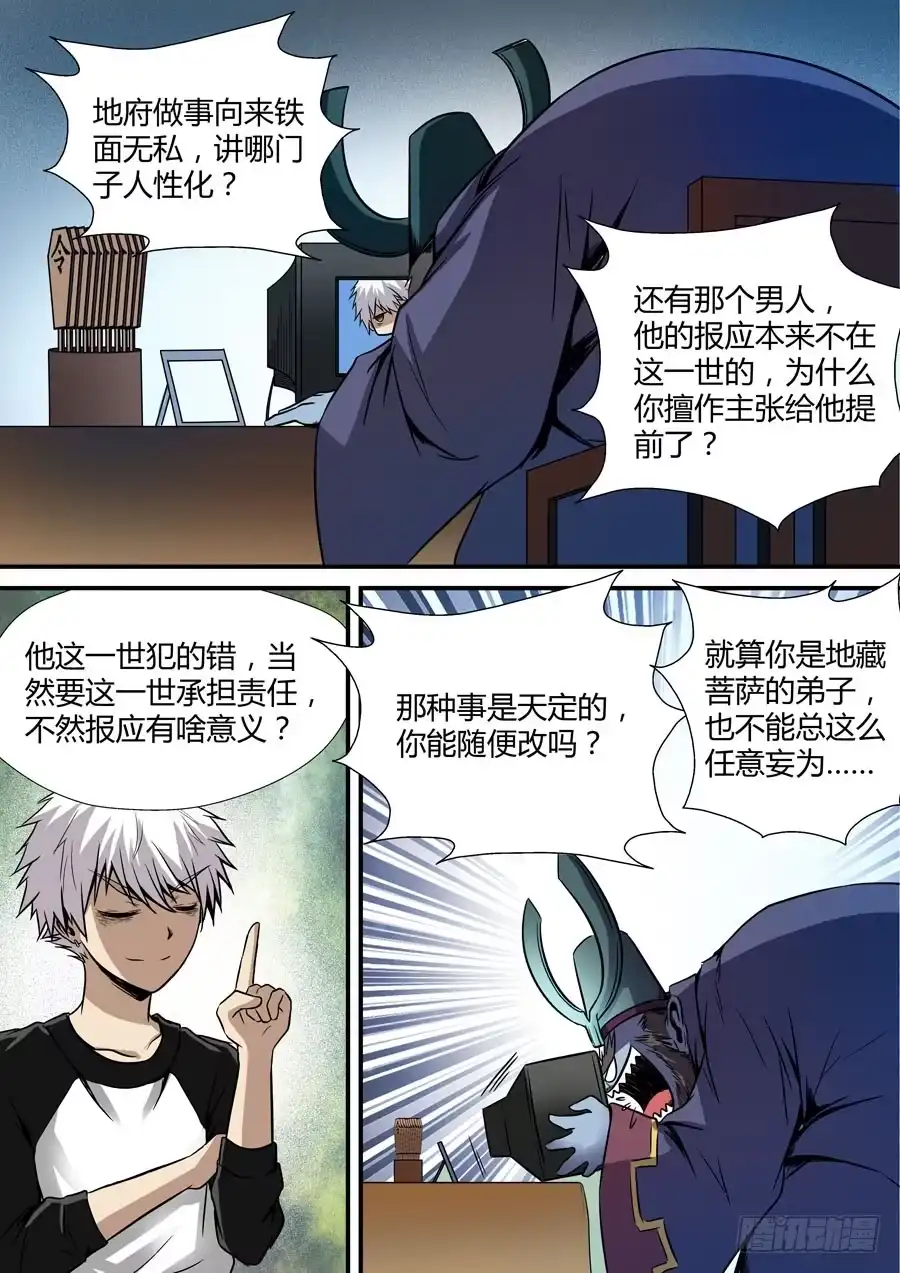 《地藏齐天》第六回：夜不归家的孩子 上 第8页