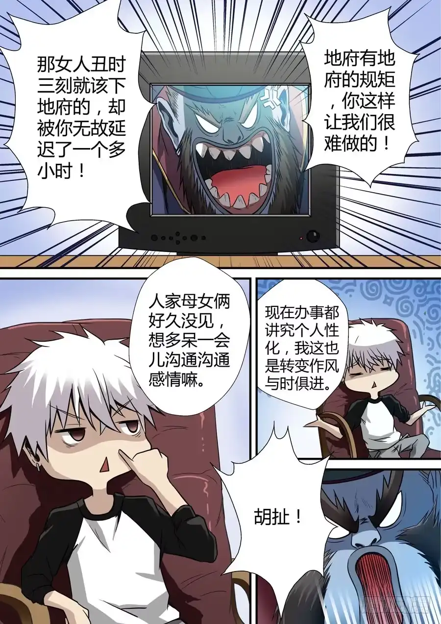 《地藏齐天》第六回：夜不归家的孩子 上 第7页