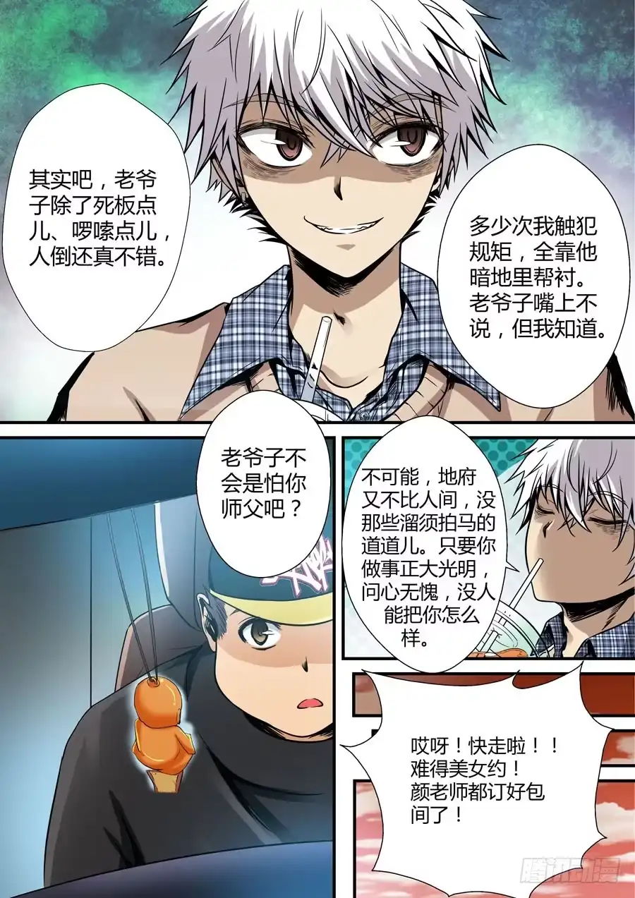 《地藏齐天》第六回：夜不归家的孩子 上 第2页
