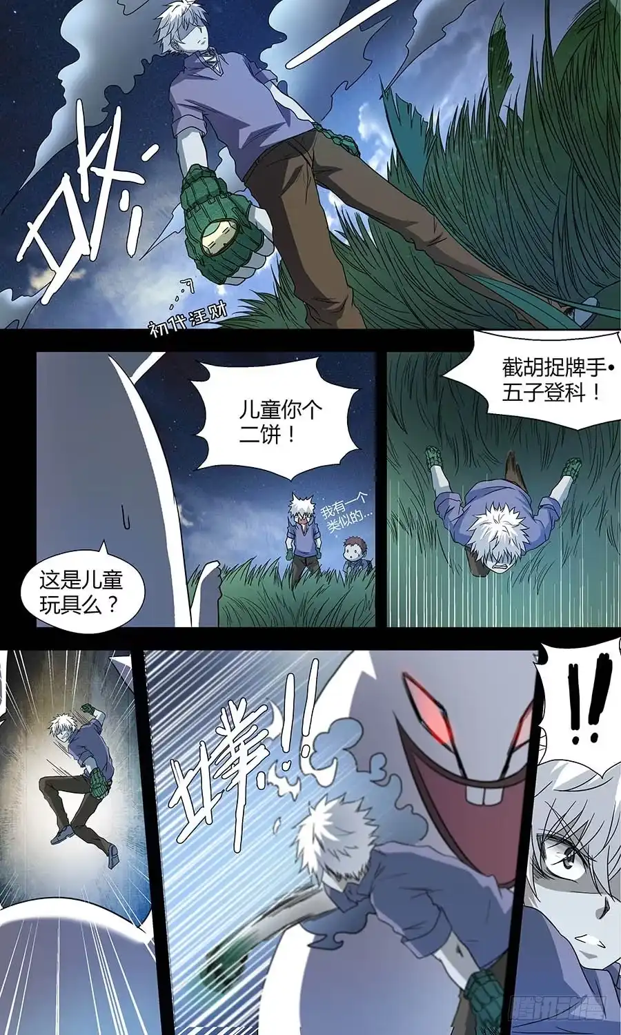 《地藏齐天》第五十回：哔哔哔 下 第2页